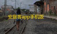 安居客app手机版